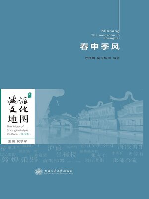 cover image of 春申季风